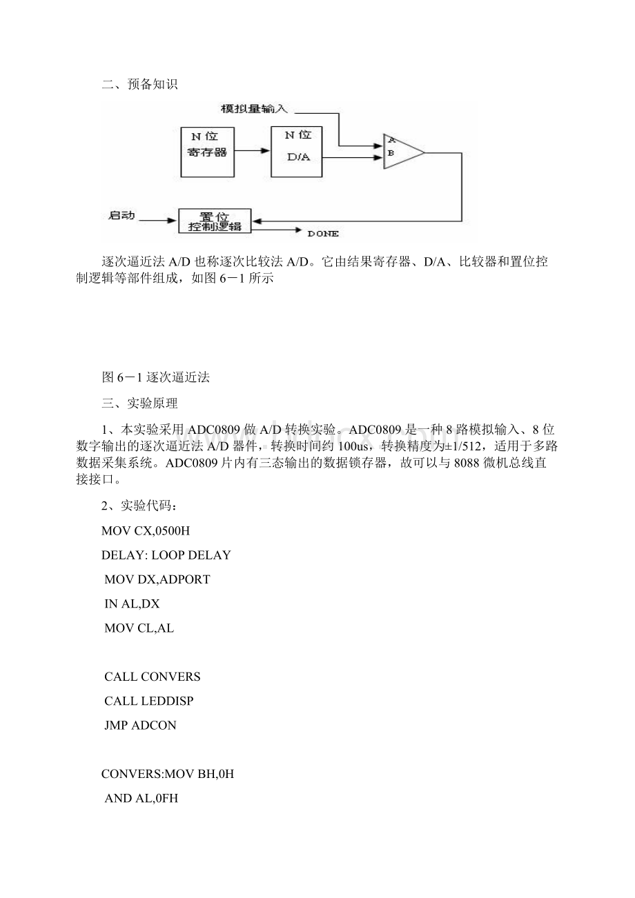 中南大学微机接口实验报告模板Word文档下载推荐.docx_第2页