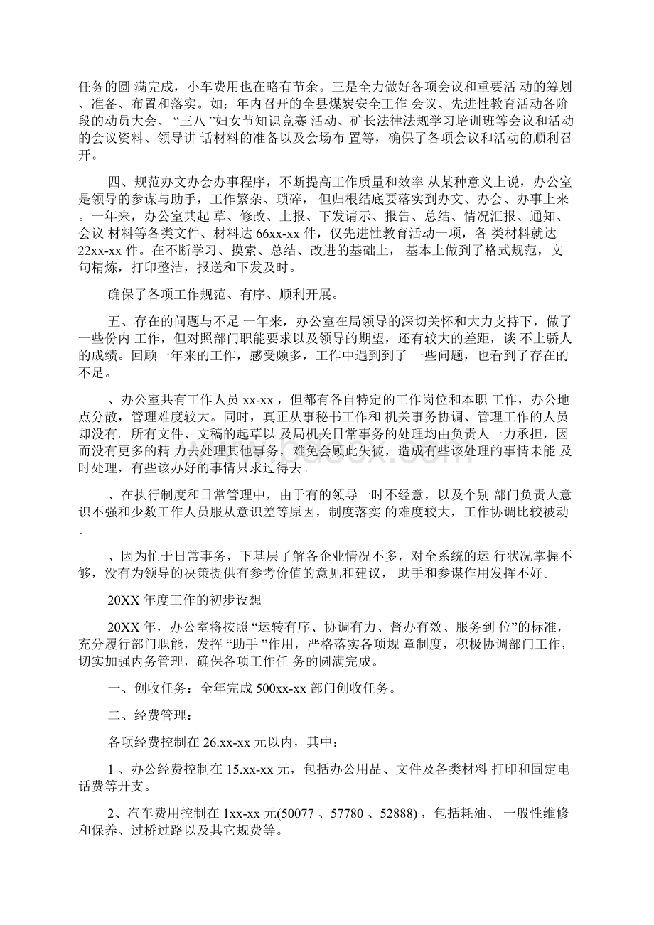 综合办公室工作汇报Word下载.docx_第2页