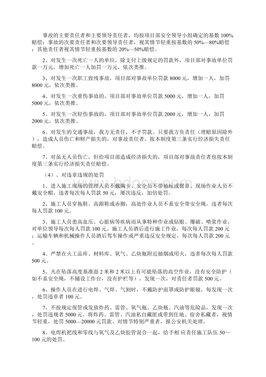 某项目部安全质量奖罚管理制度.docx_第2页