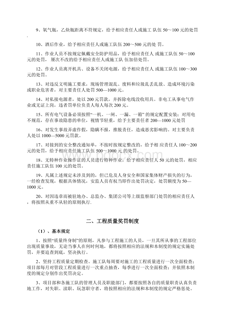 某项目部安全质量奖罚管理制度.docx_第3页