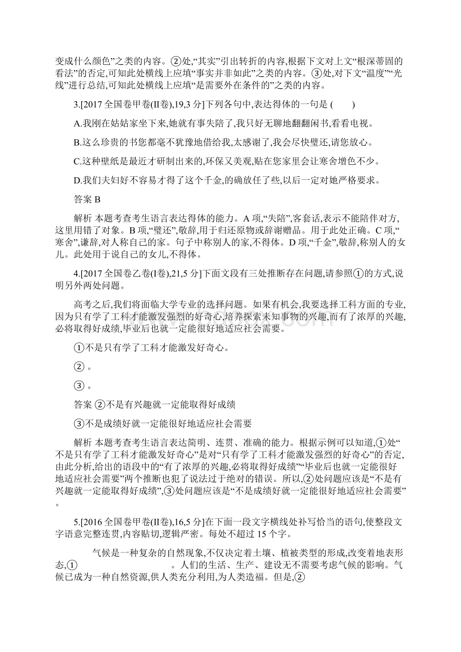 届高考押题语文总复习 专题十一 语言表达简明连贯得体准确鲜明生动考题帮.docx_第2页