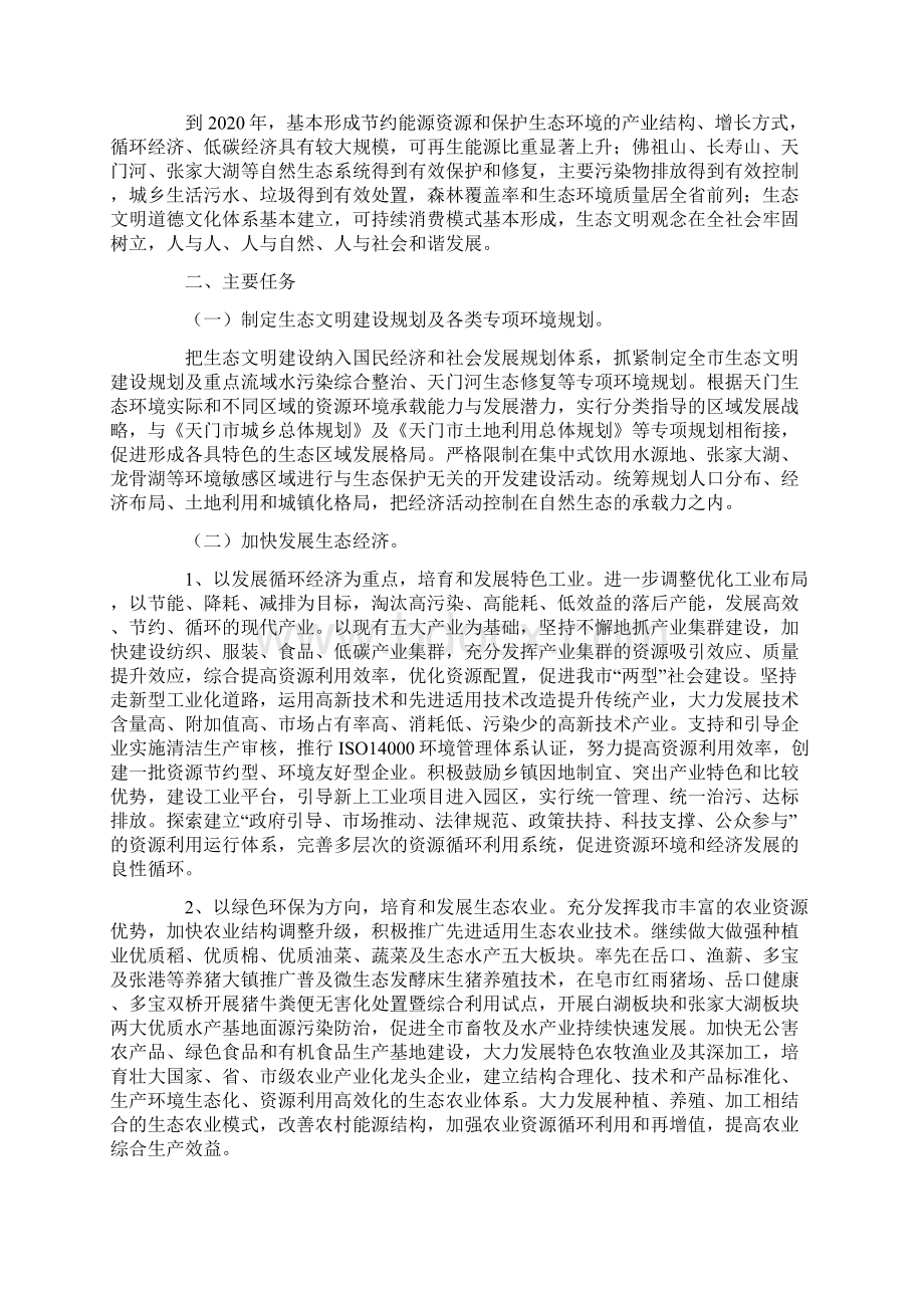 关于大力加强生态文明建设的实施意见.docx_第2页