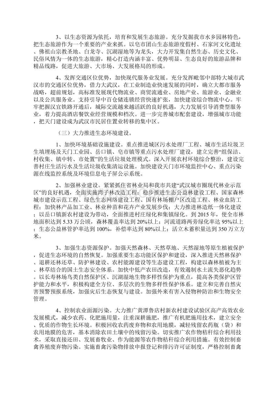 关于大力加强生态文明建设的实施意见.docx_第3页