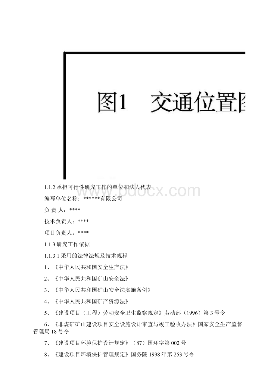 年产铁铜矿石10万吨项目可行性研究报告文档格式.docx_第3页