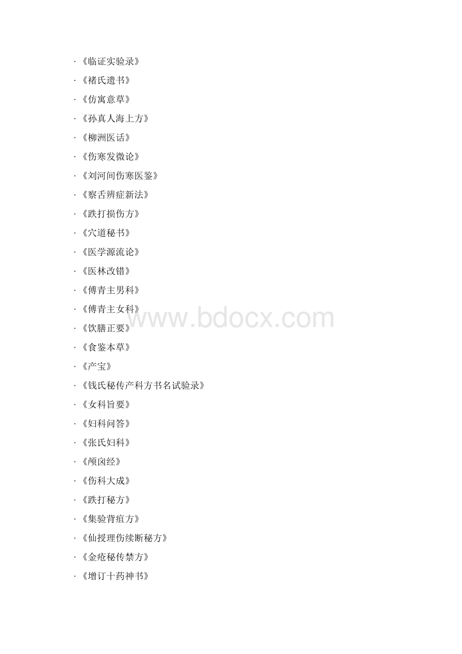 中医著作文档格式.docx_第2页