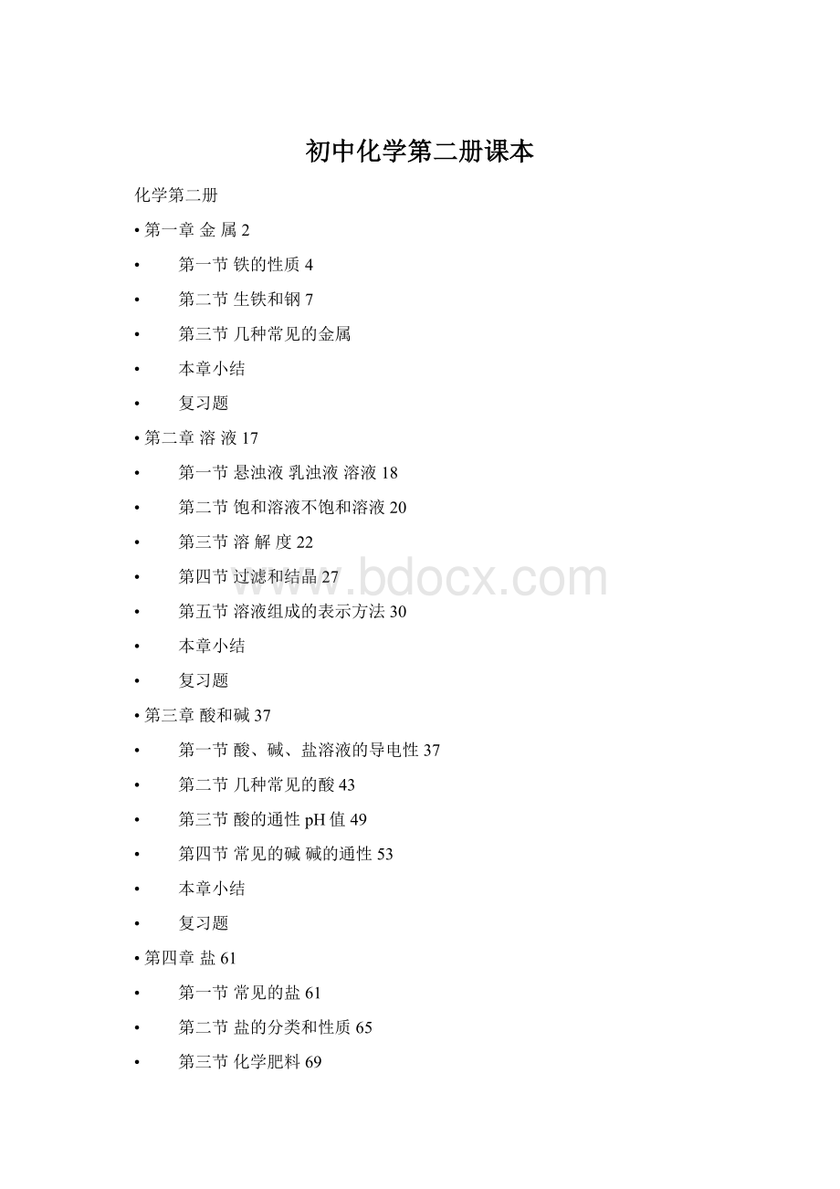 初中化学第二册课本Word格式文档下载.docx