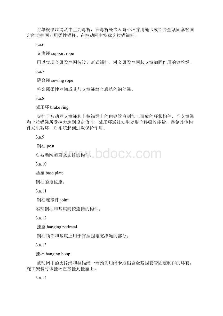 最新SNS柔性防护网技术手册资料Word文件下载.docx_第3页