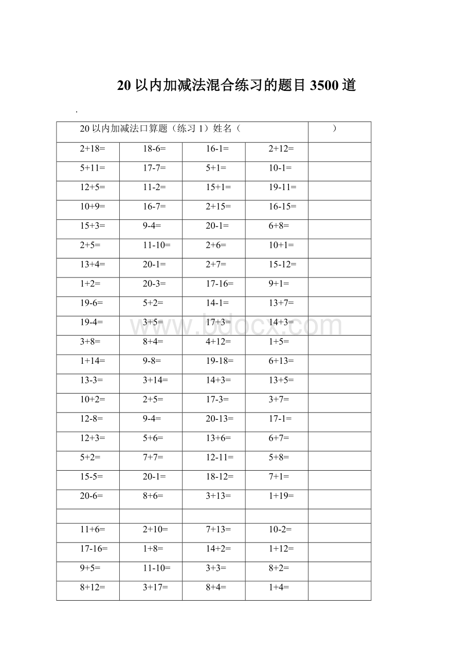 20以内加减法混合练习的题目3500道.docx