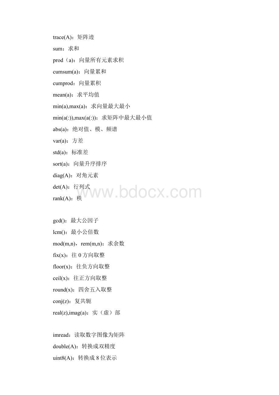 数字图像处理实验指导书zqd.docx_第3页