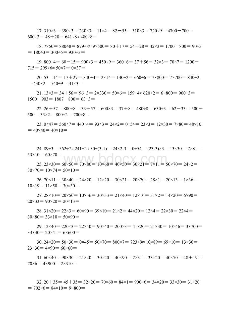 苏教版小学数学三年级下册口算题.docx_第2页