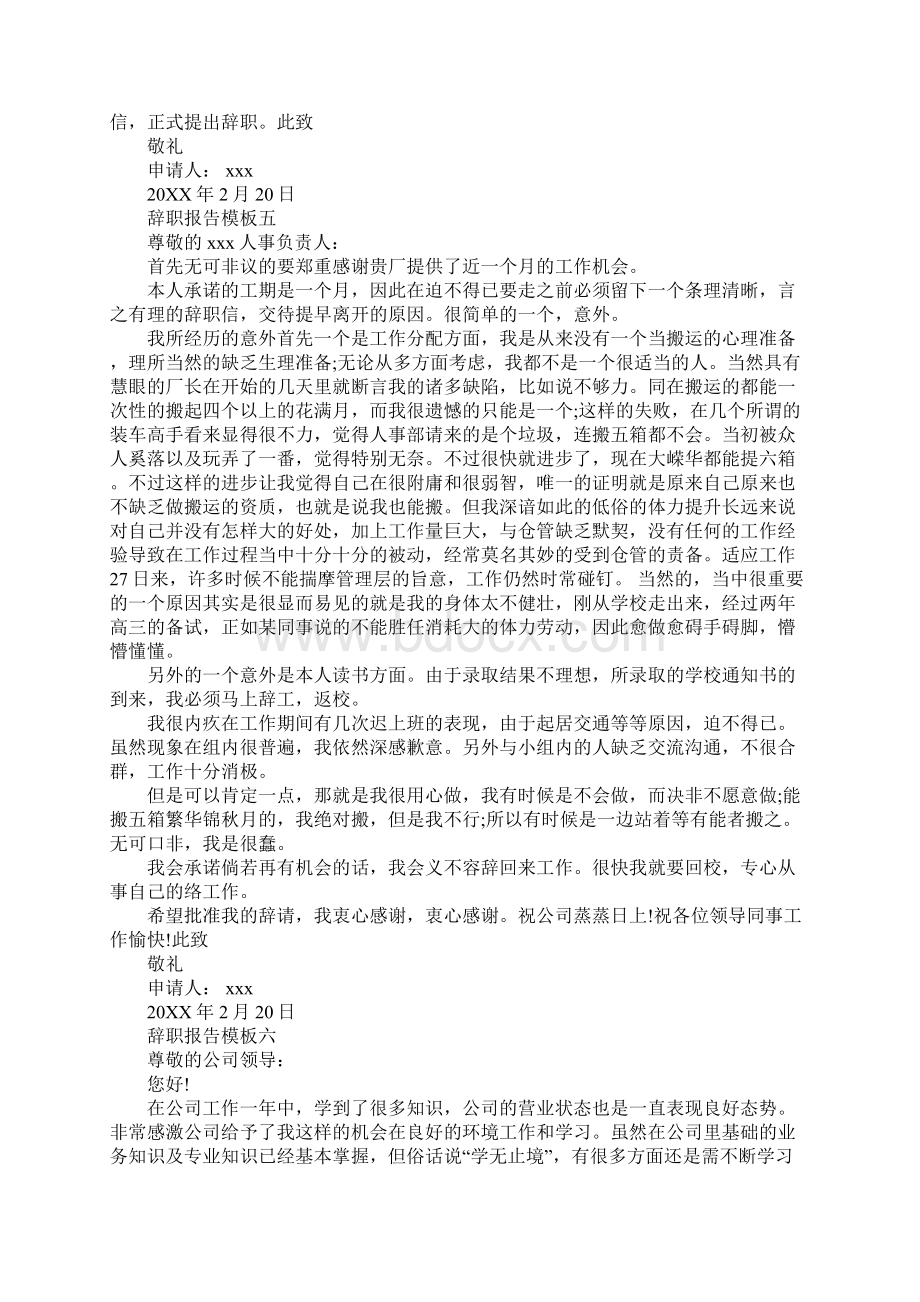 仓管辞职报告.docx_第3页