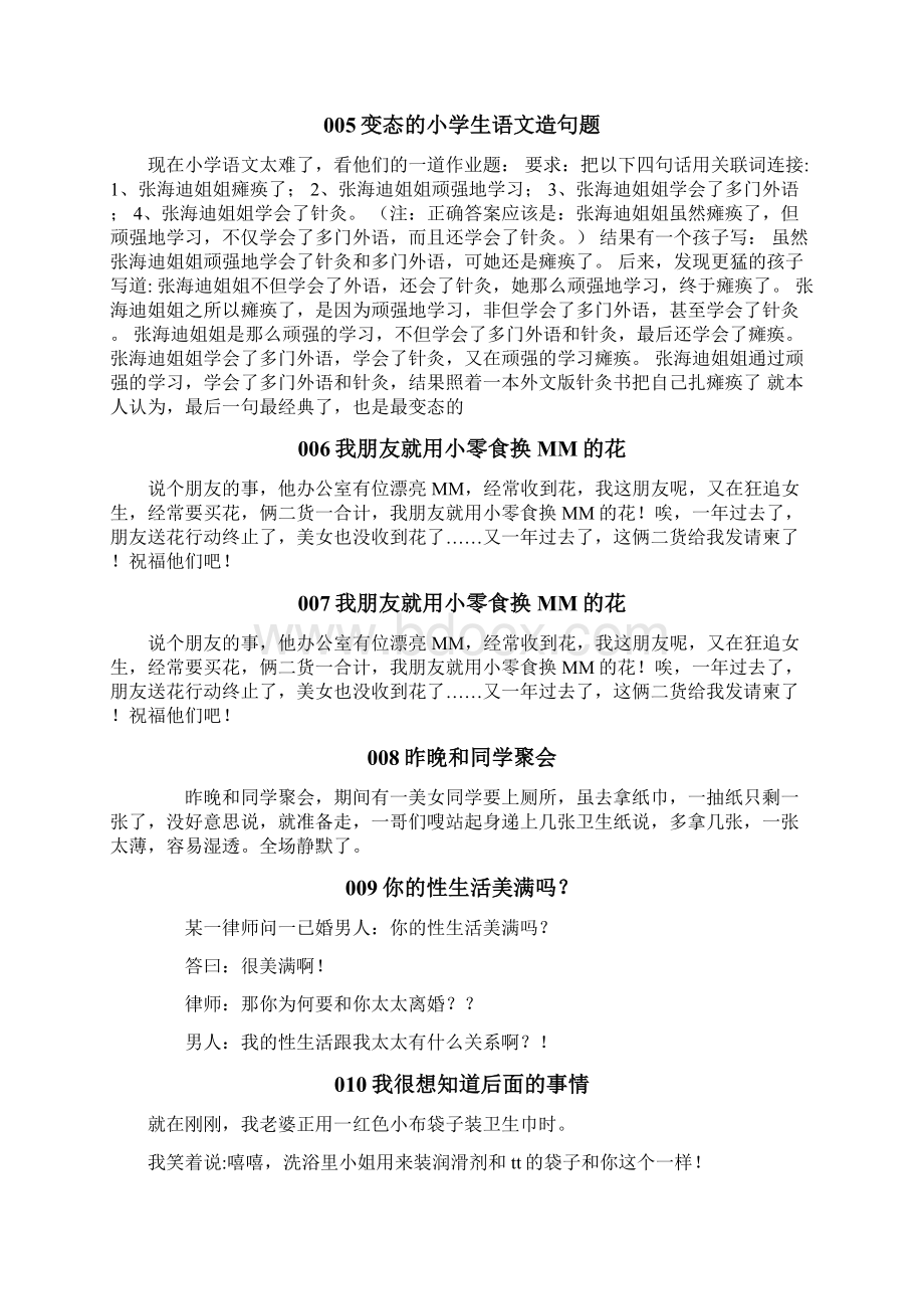 心情体操第一套Word格式文档下载.docx_第3页