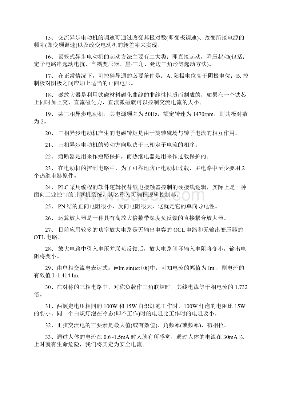 钻井平台电气岗部门培训习题集Word格式文档下载.docx_第2页