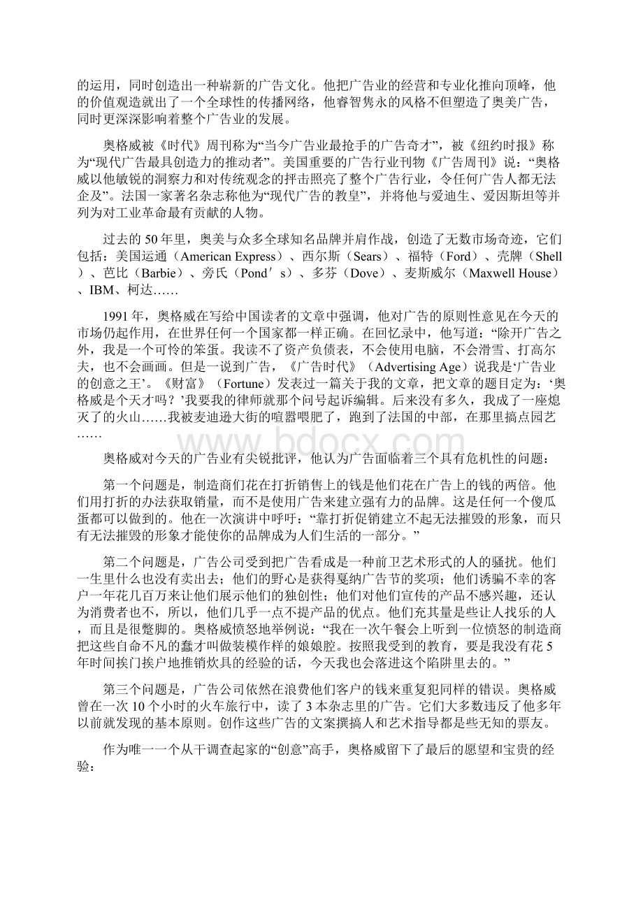 广告大师 初步整理稿.docx_第3页