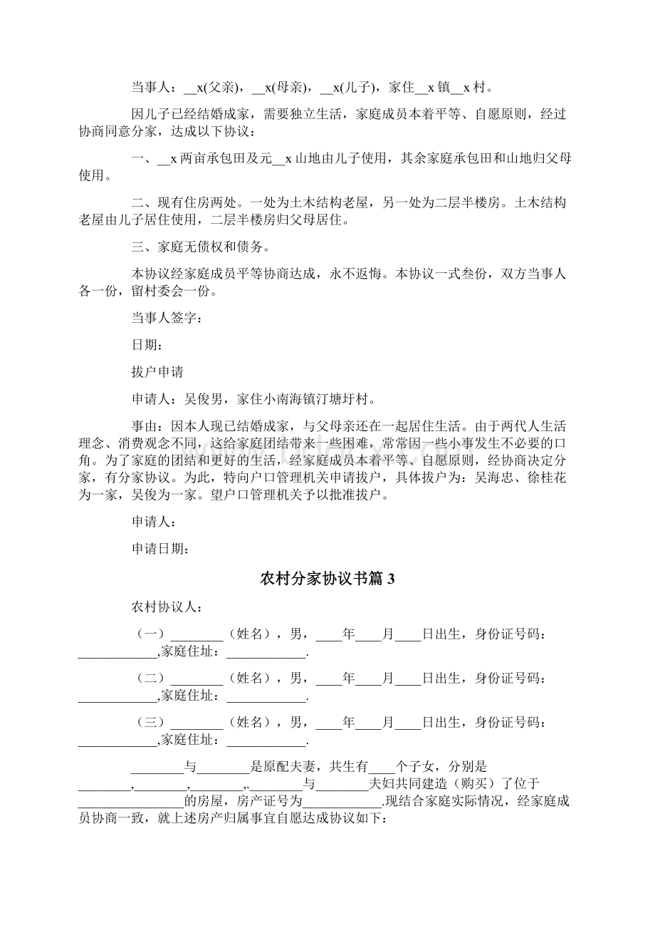 农村分家协议书范文六篇.docx_第2页