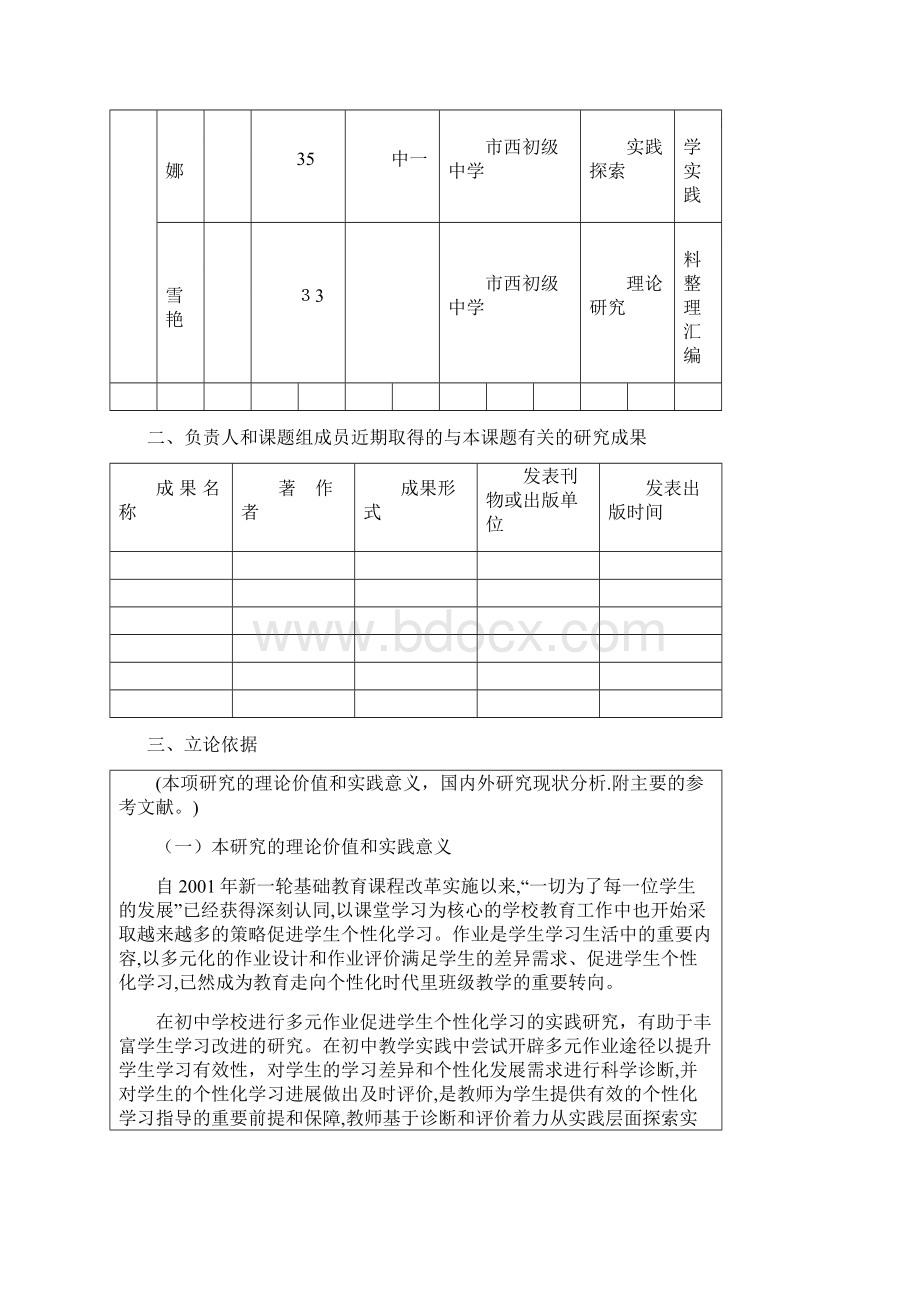 全国教育科学十二五规划教育部重点课题doc.docx_第3页