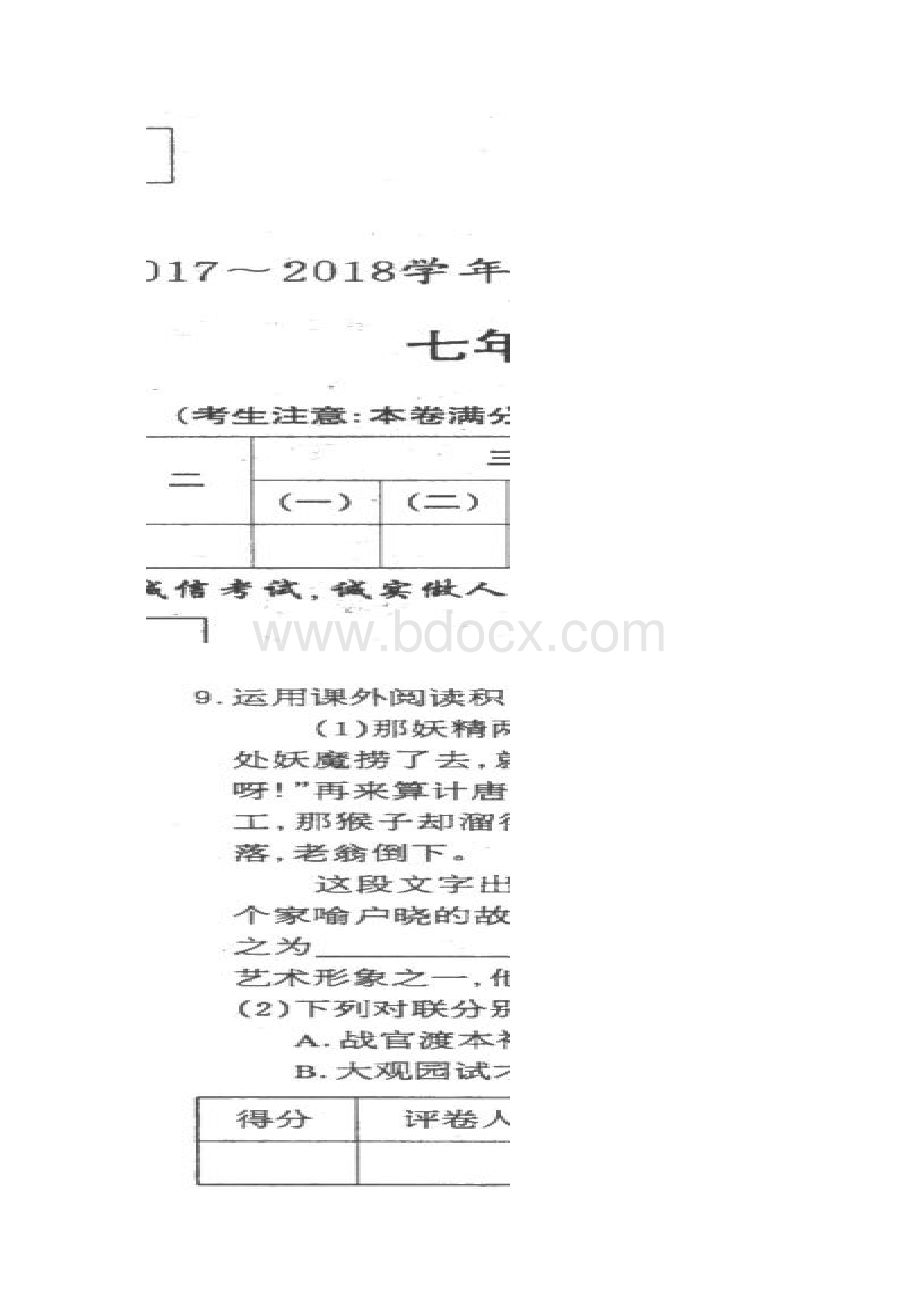 甘肃省白银市学年七年级语文上学期期末考试Word格式.docx_第2页