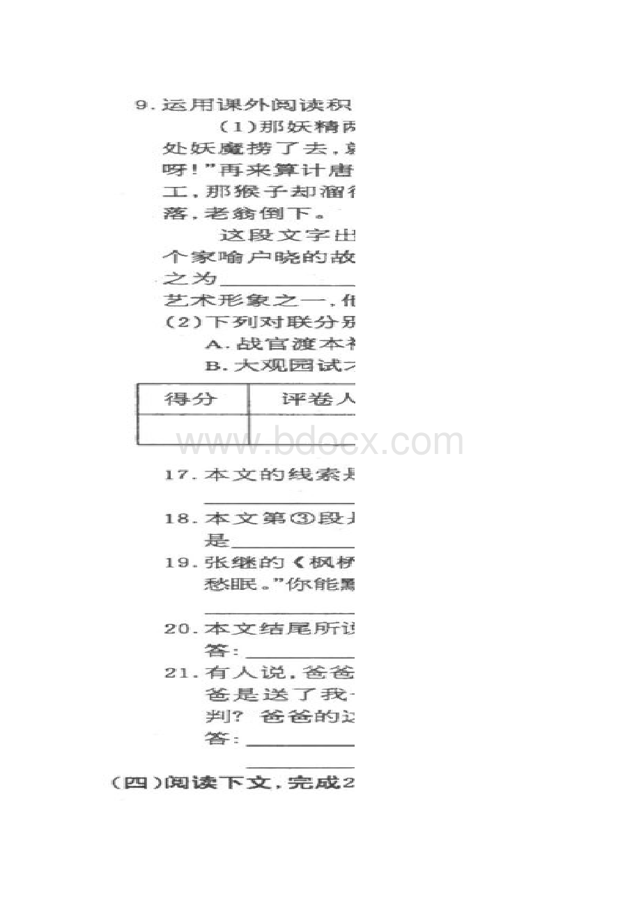 甘肃省白银市学年七年级语文上学期期末考试Word格式.docx_第3页