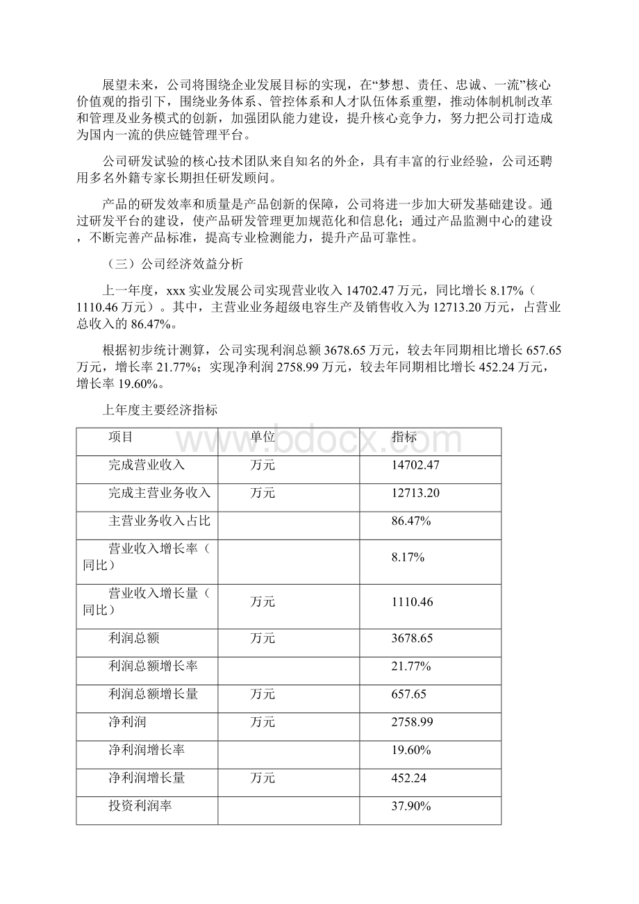 超级电容项目可行性研究报告Word文档下载推荐.docx_第2页