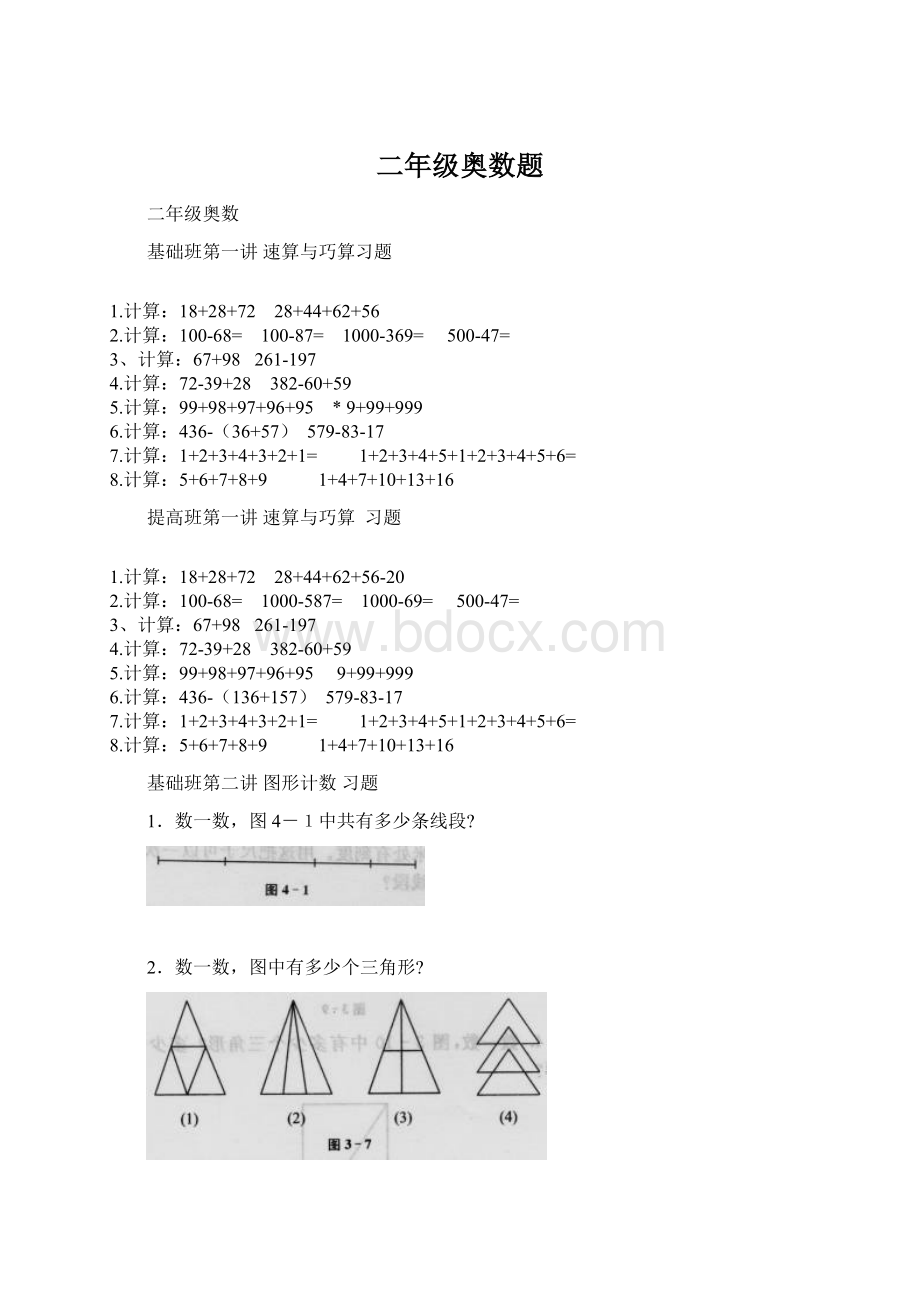 二年级奥数题.docx