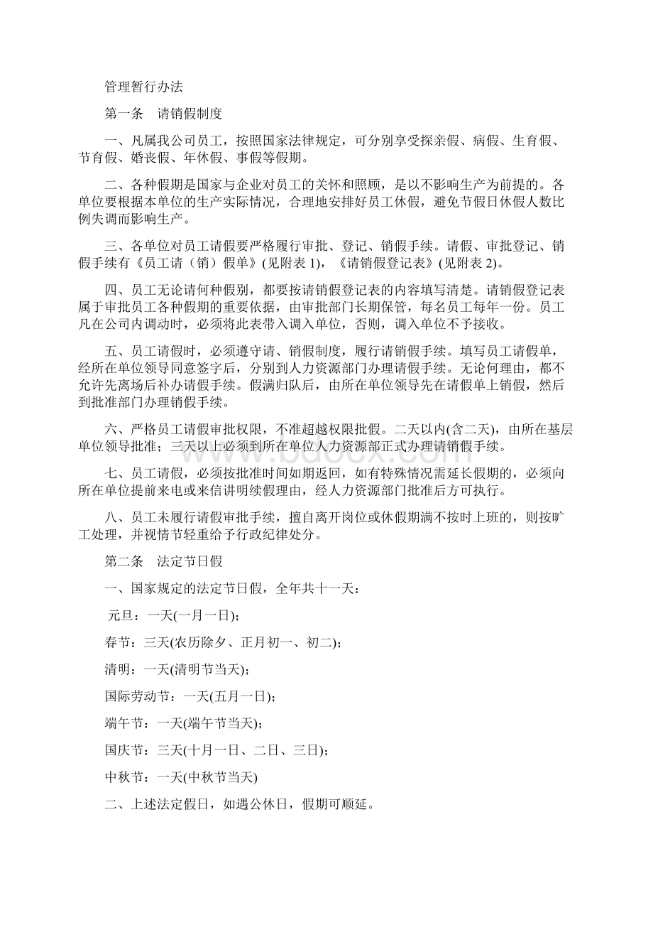 员工请销假管理暂行办法Word格式.docx_第2页