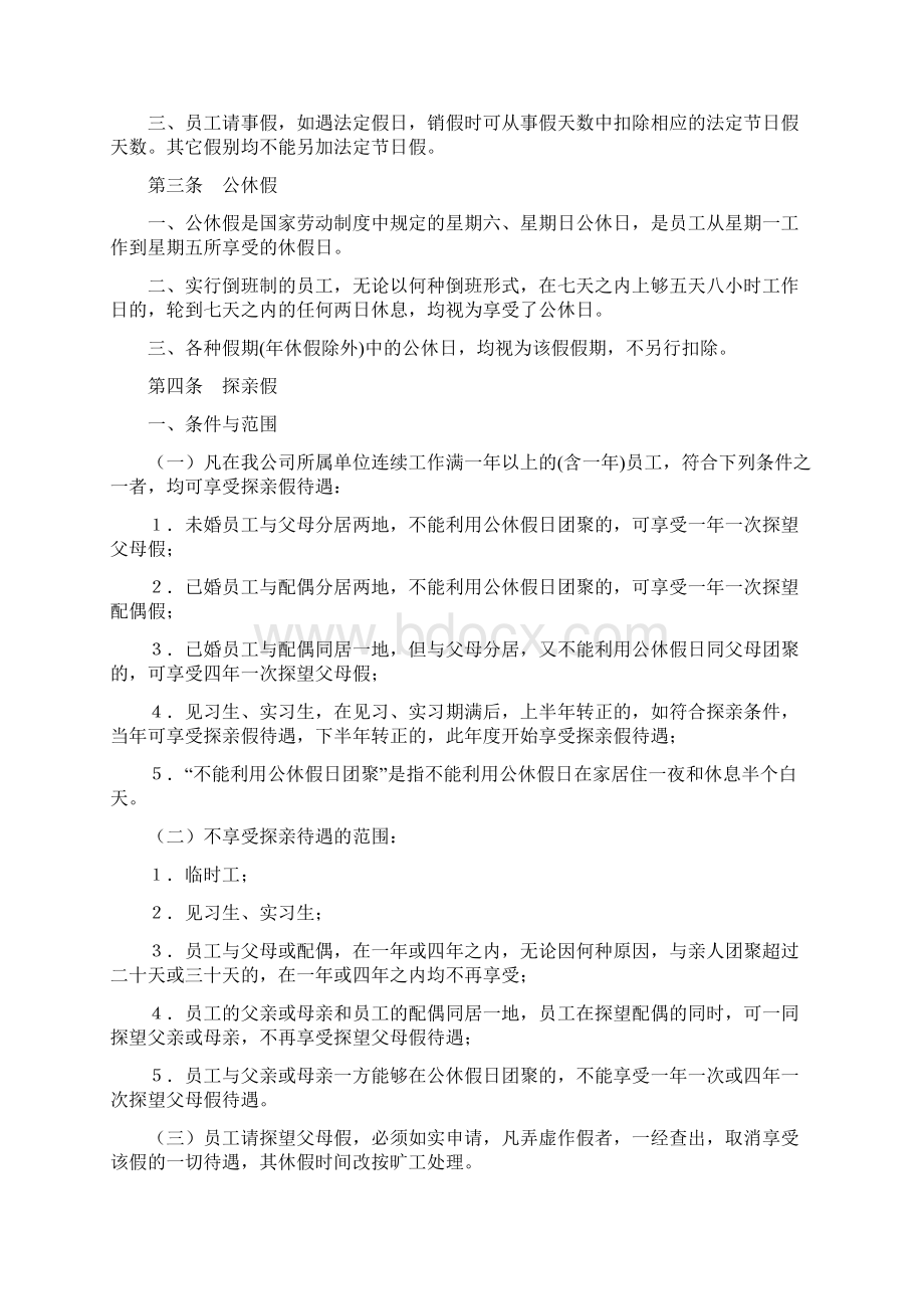 员工请销假管理暂行办法Word格式.docx_第3页