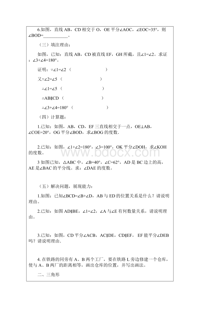 初中几何主要图形的性质和识别解析Word文件下载.docx_第3页