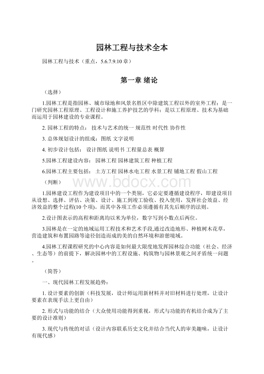 园林工程与技术全本.docx_第1页