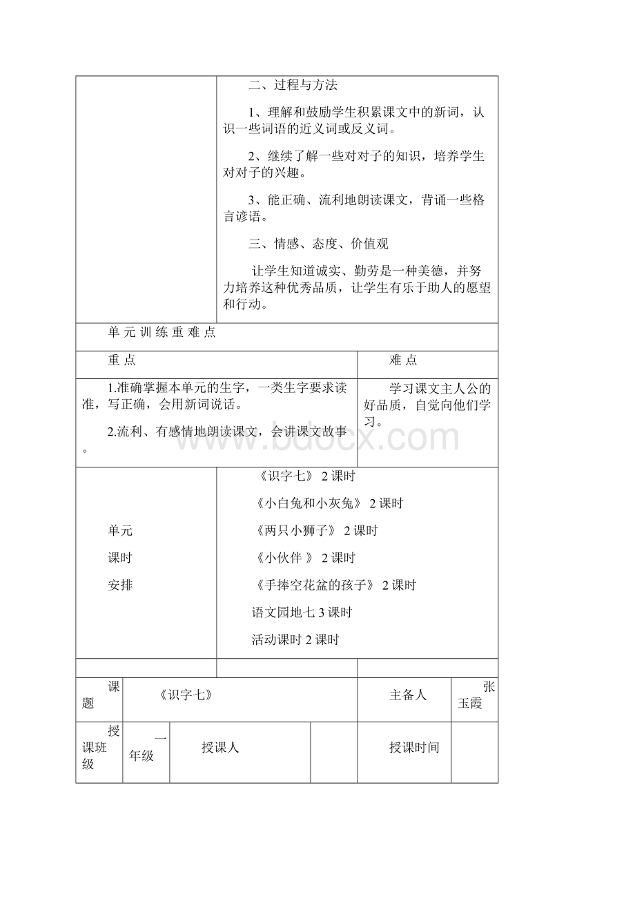 一语七单元教学设计Word文档下载推荐.docx_第2页