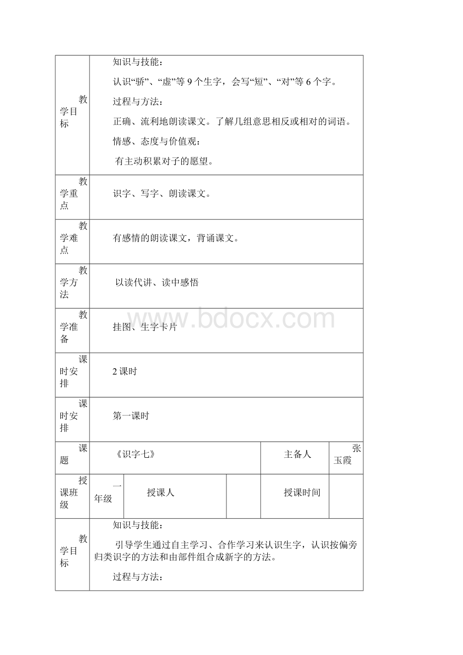 一语七单元教学设计Word文档下载推荐.docx_第3页