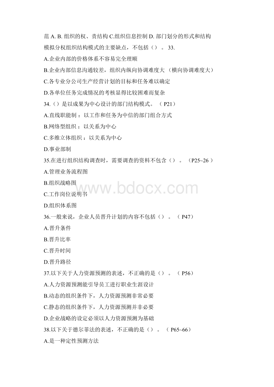 二级人力资源真题及答案.docx_第2页