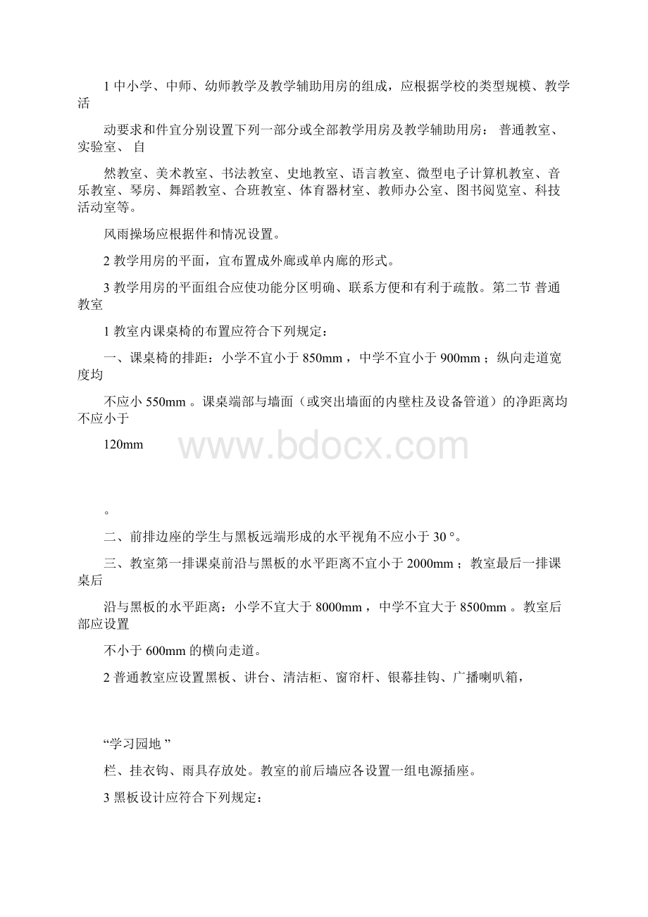 教学楼设计规范.docx_第2页