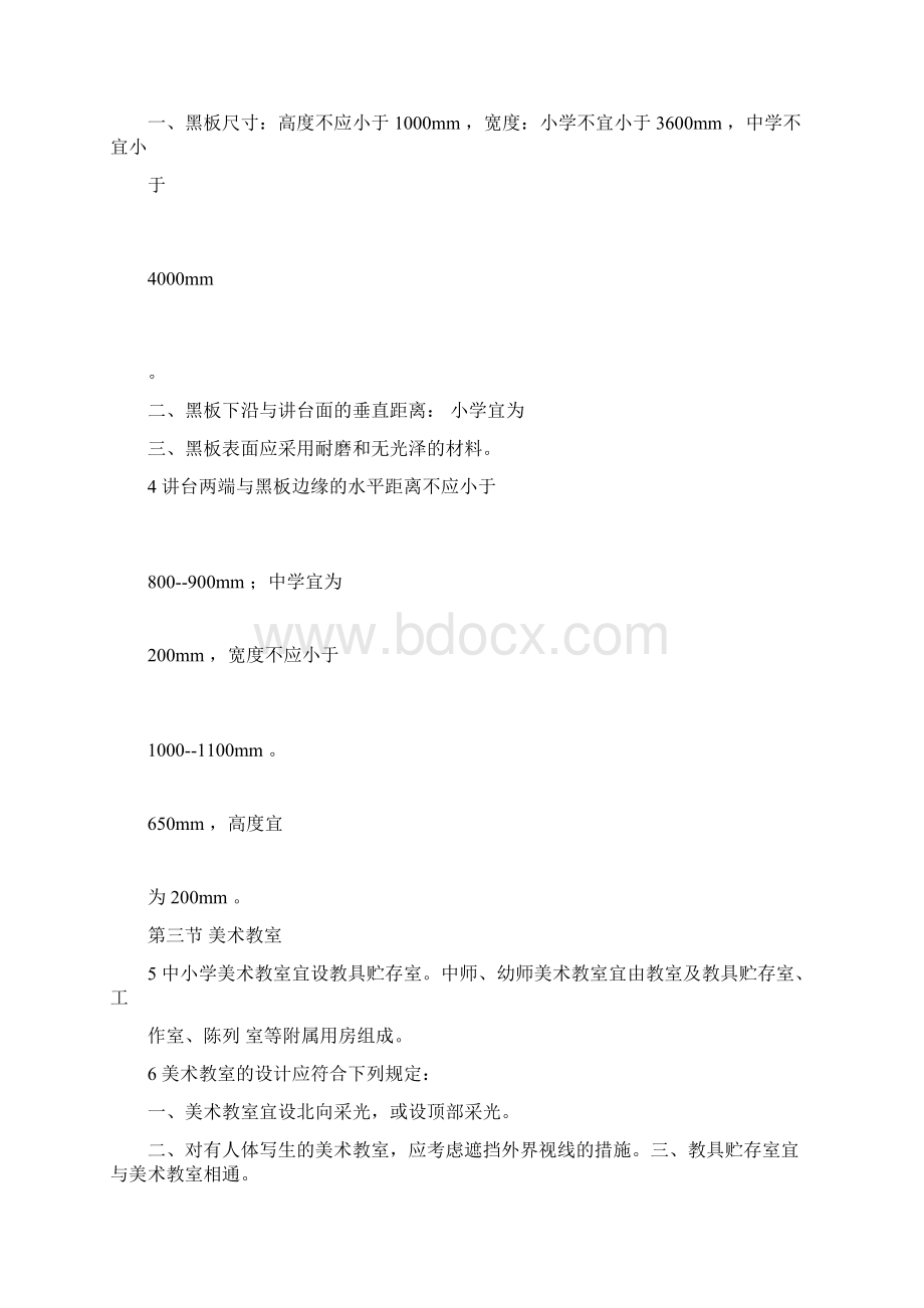 教学楼设计规范.docx_第3页