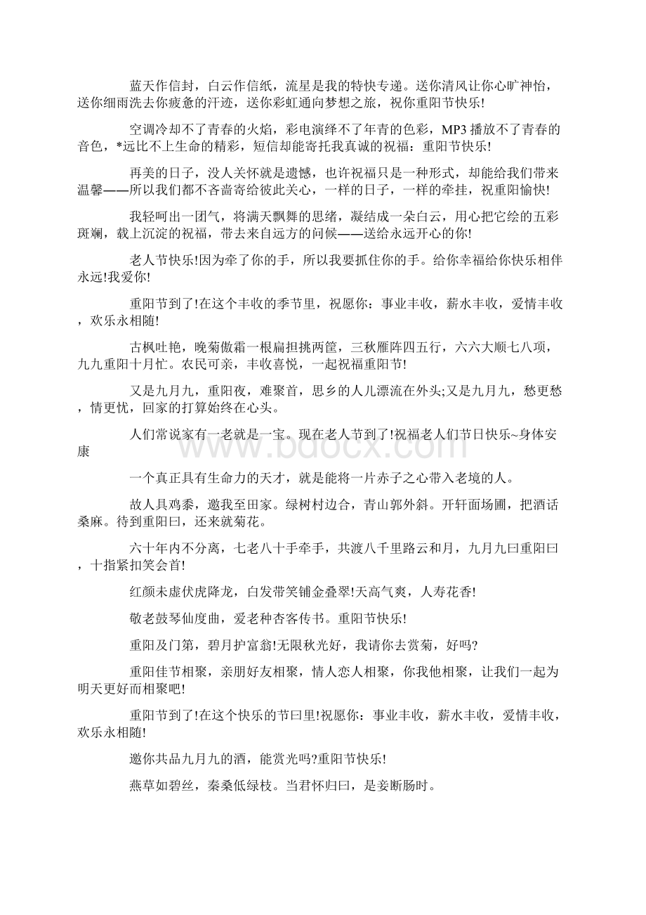 祝福老人的健康长寿吉祥话Word格式文档下载.docx_第2页