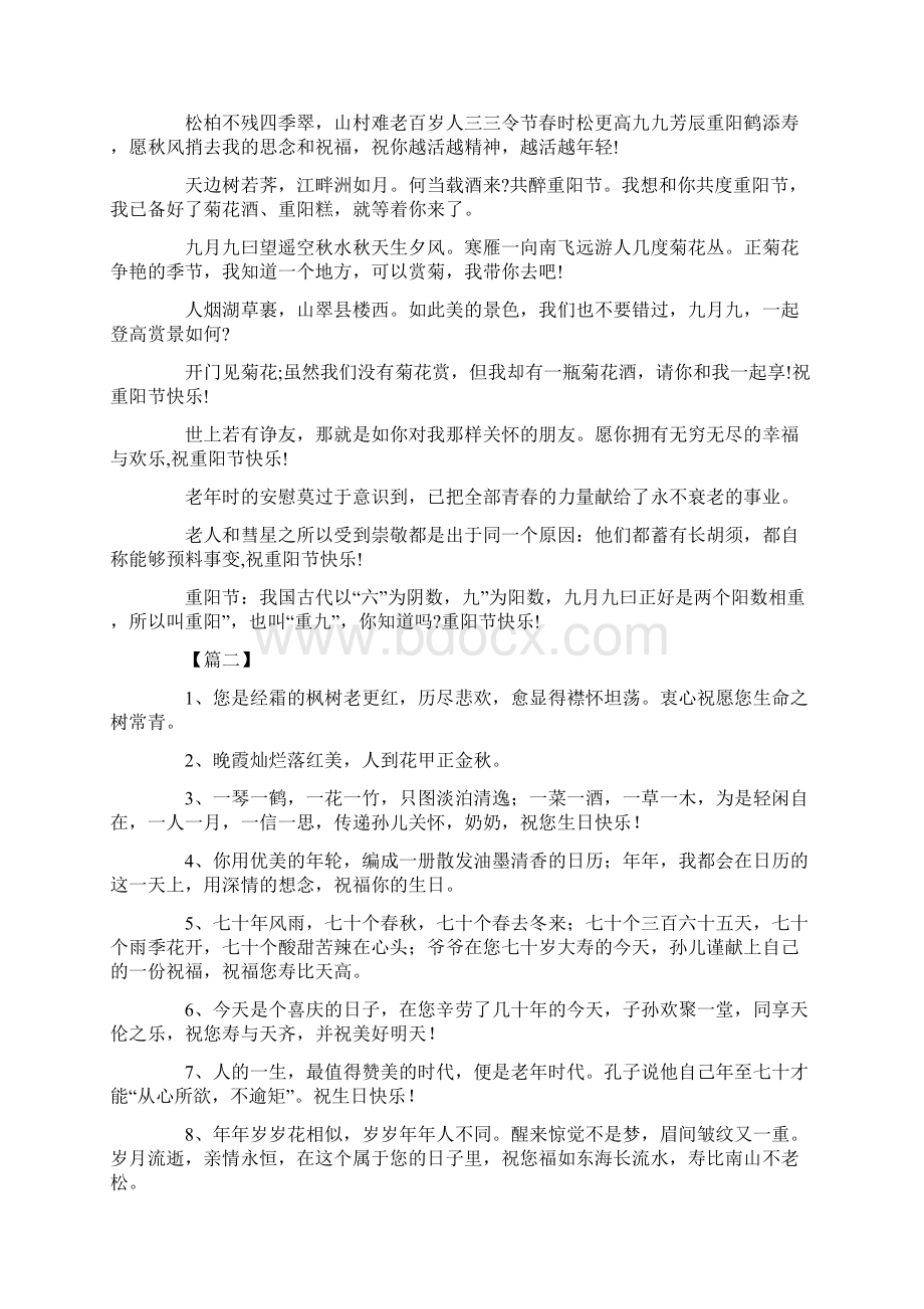 祝福老人的健康长寿吉祥话Word格式文档下载.docx_第3页