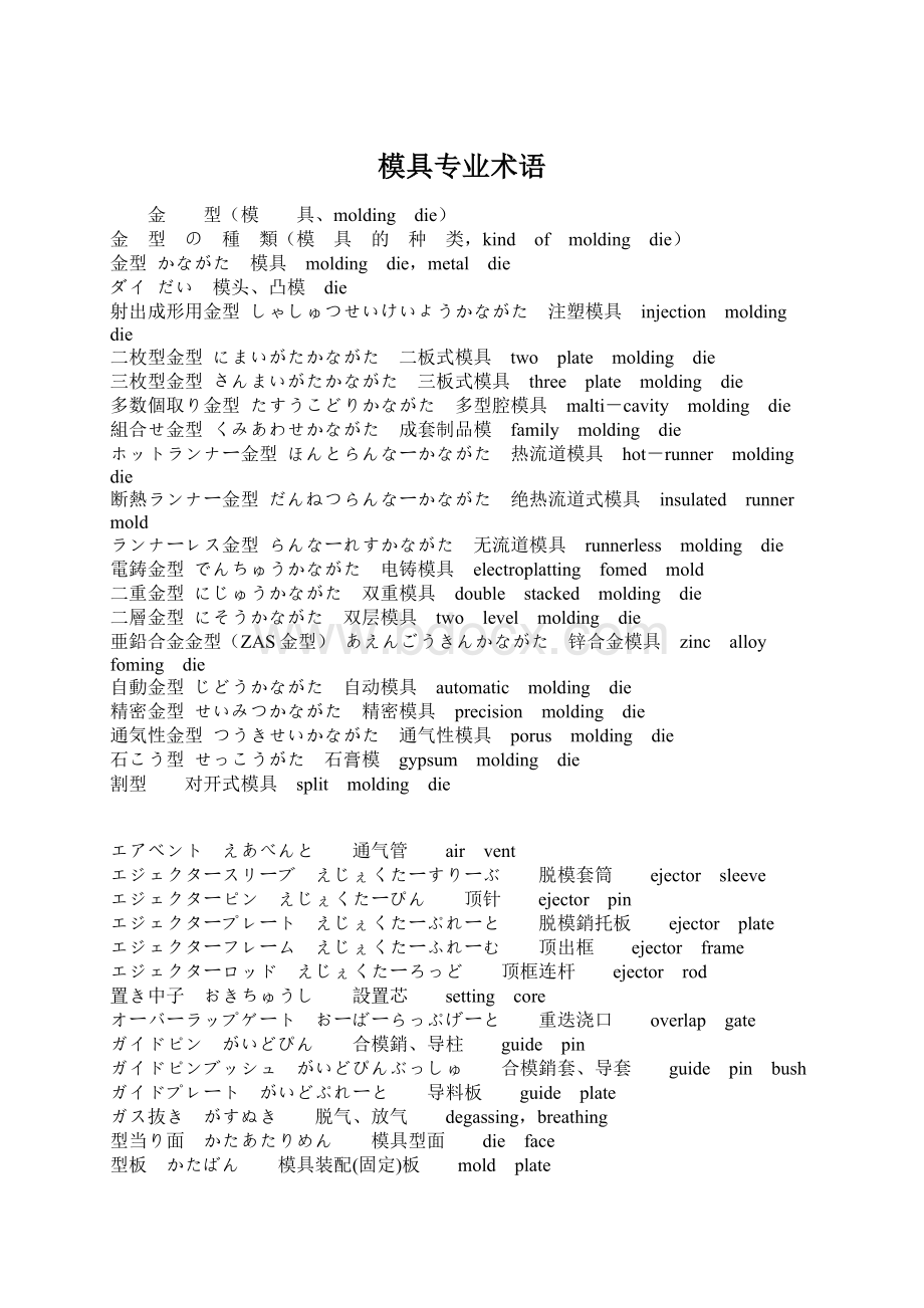 模具专业术语.docx