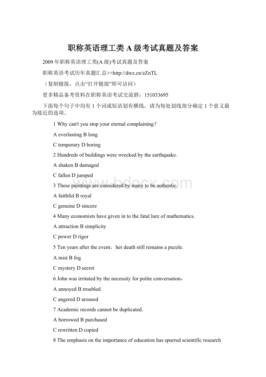 职称英语理工类A级考试真题及答案Word下载.docx