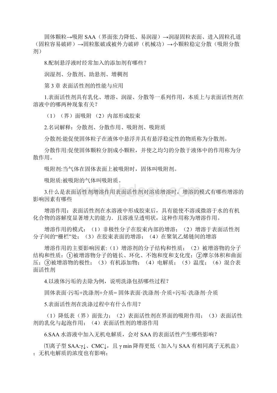 复配原理与技术作业.docx_第3页