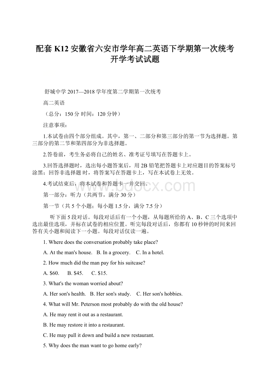 配套K12安徽省六安市学年高二英语下学期第一次统考开学考试试题Word文档格式.docx