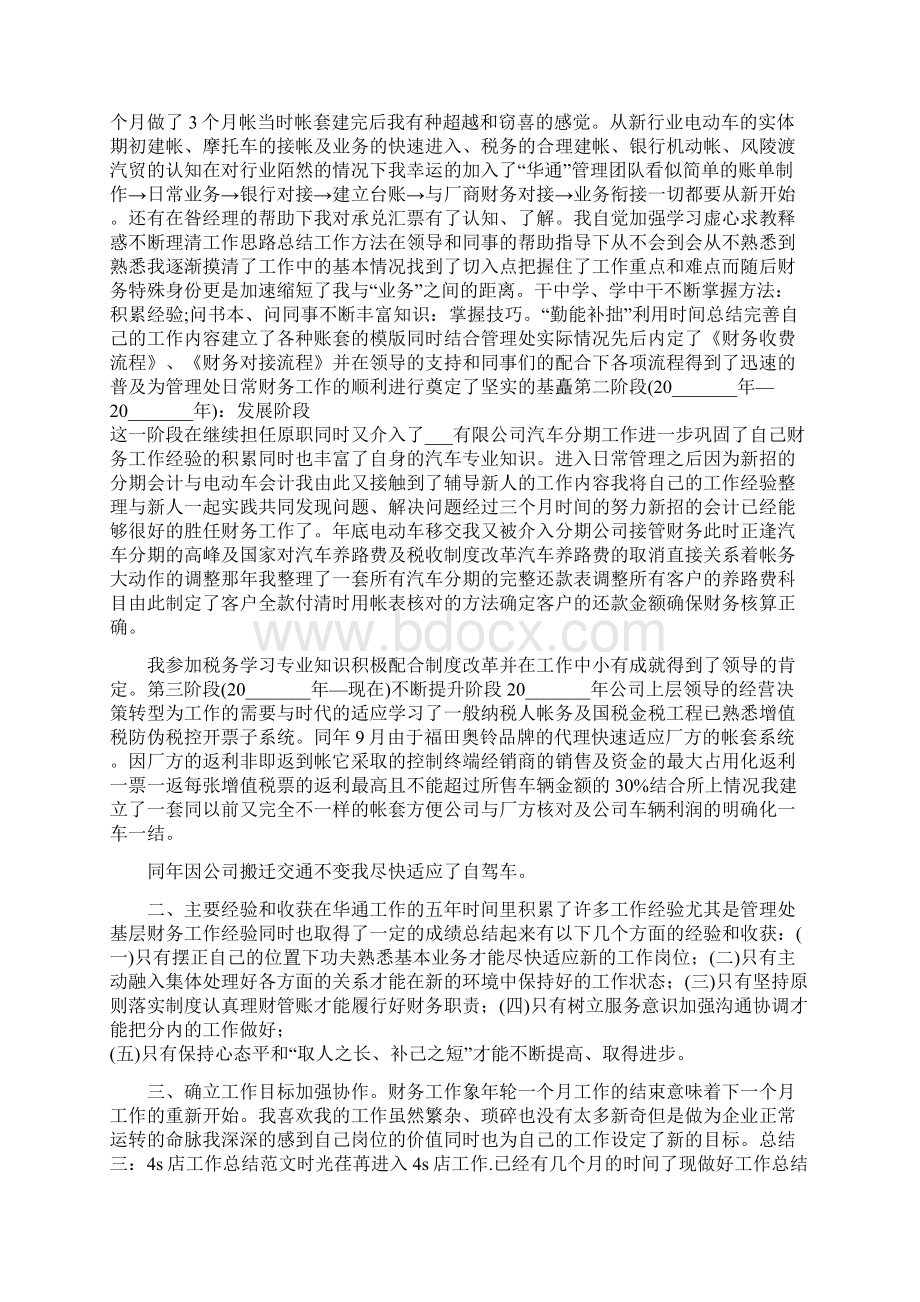 4s店客休区的个人工作总结范文Word格式文档下载.docx_第2页