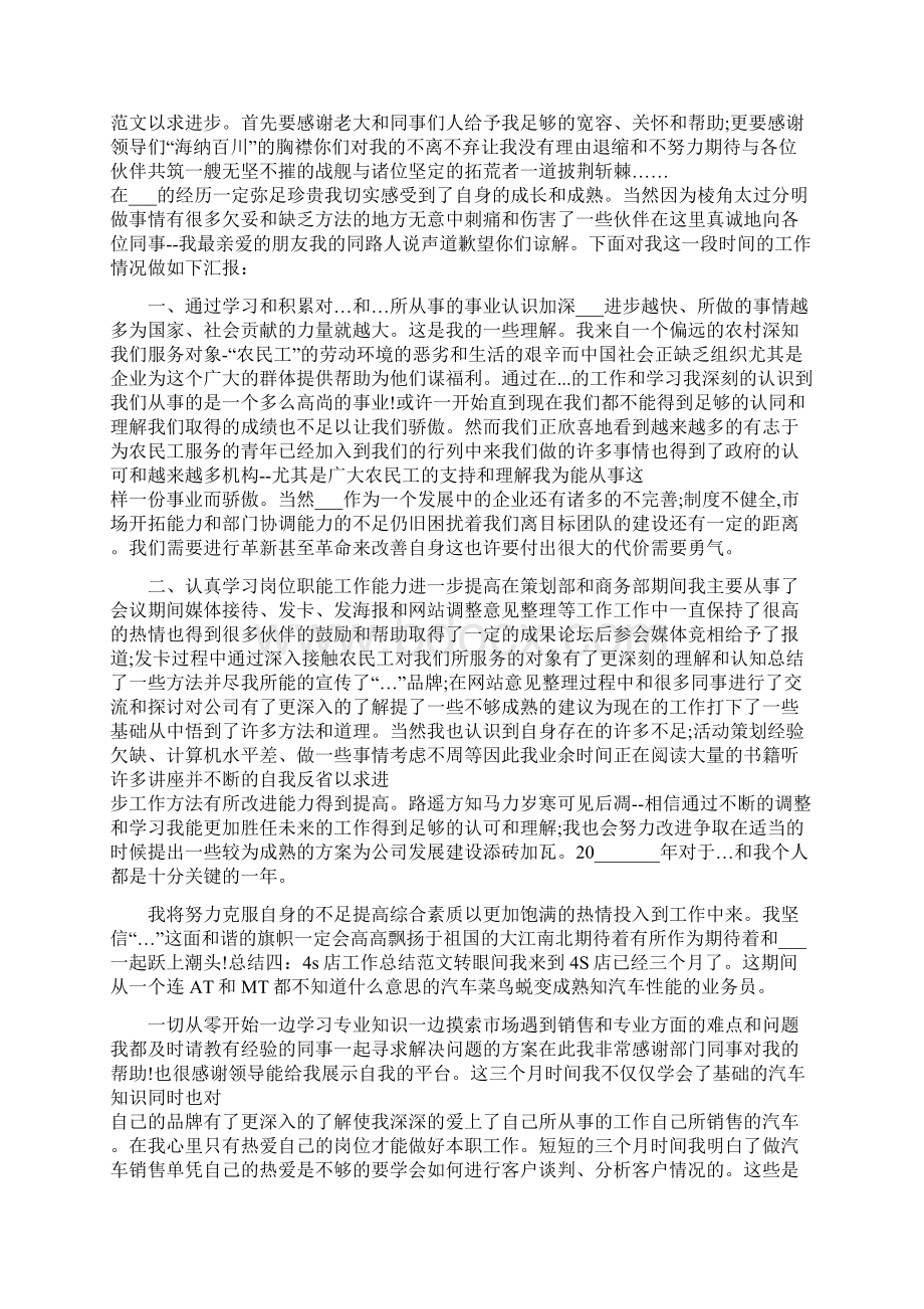 4s店客休区的个人工作总结范文Word格式文档下载.docx_第3页