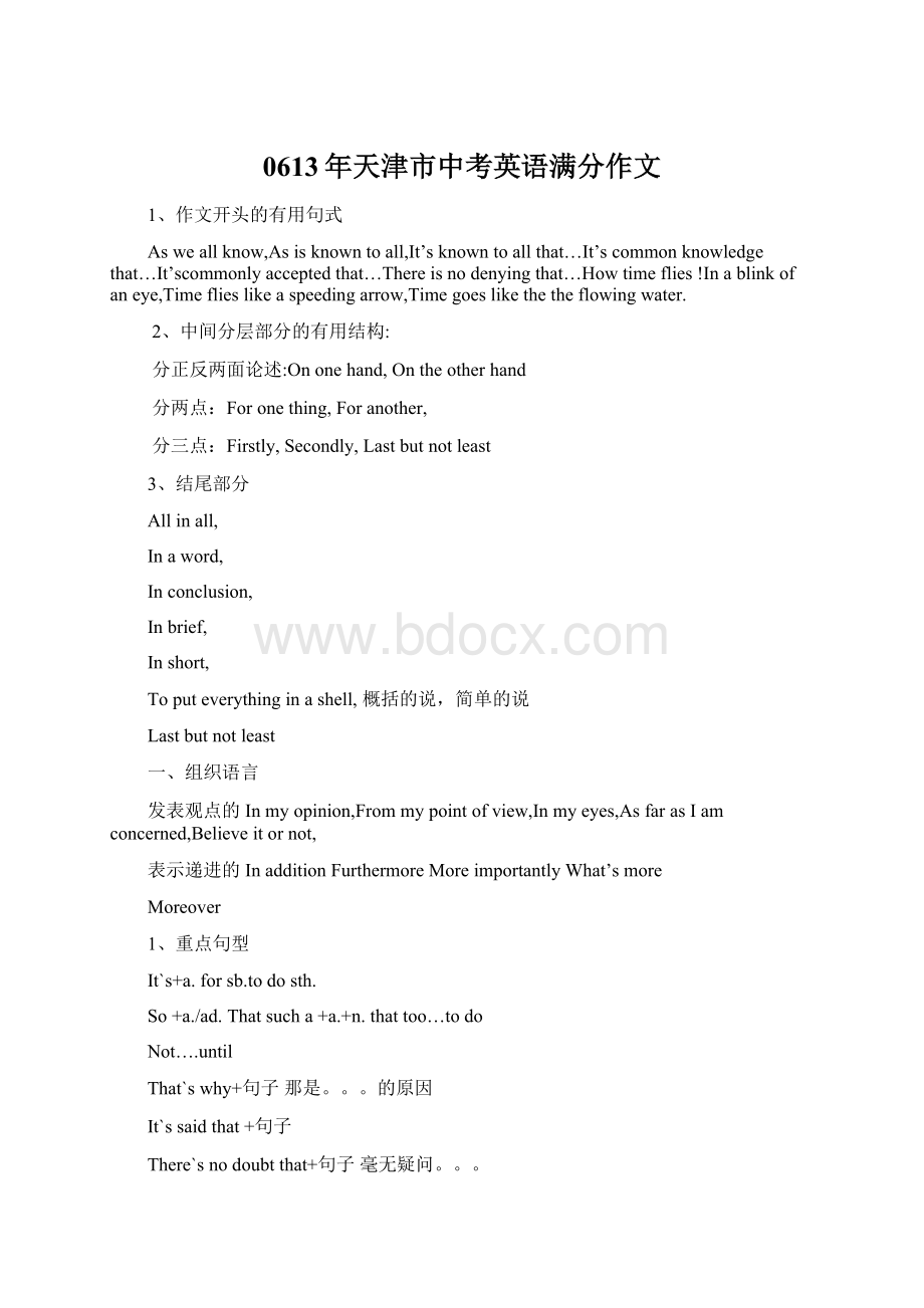 0613年天津市中考英语满分作文Word下载.docx_第1页