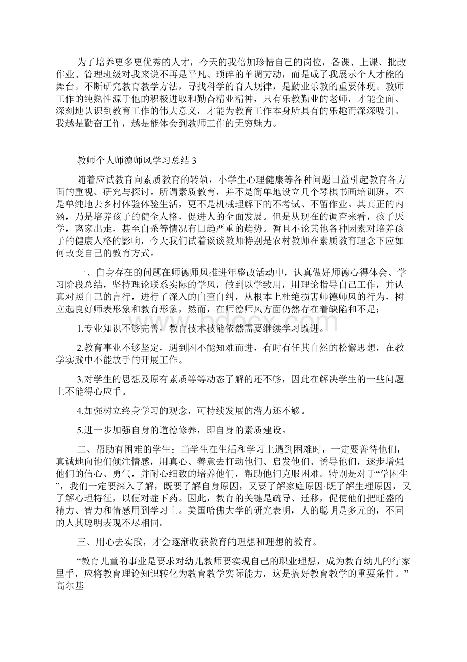 教师个人师德师风学习总结.docx_第3页