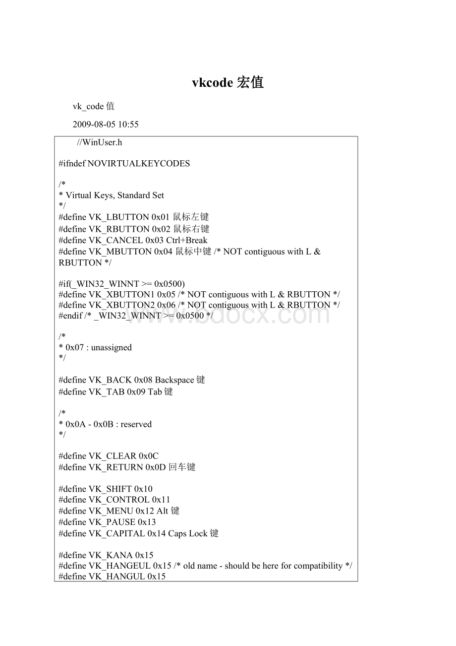 vkcode 宏值Word文档格式.docx