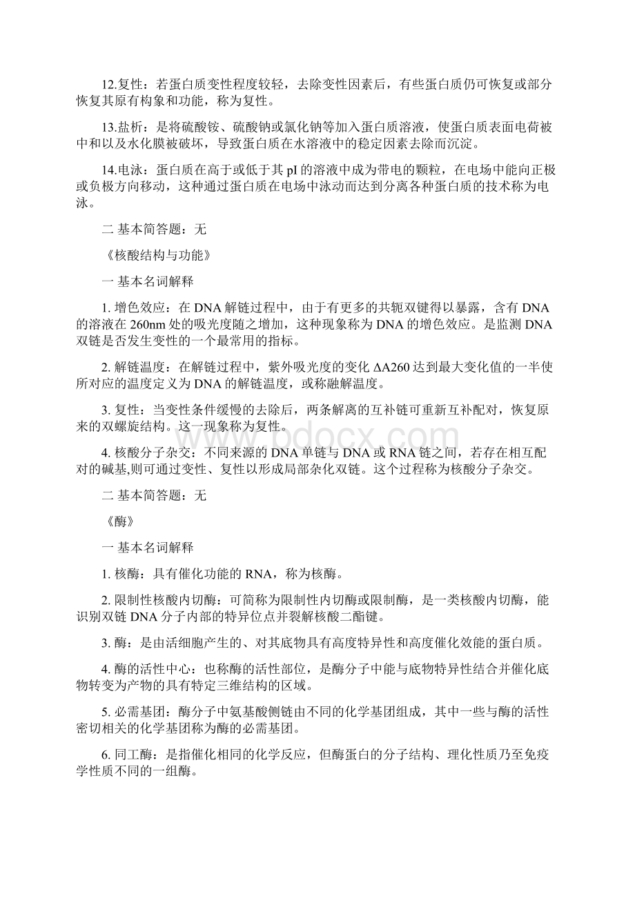 临床医学综合四合一.docx_第2页