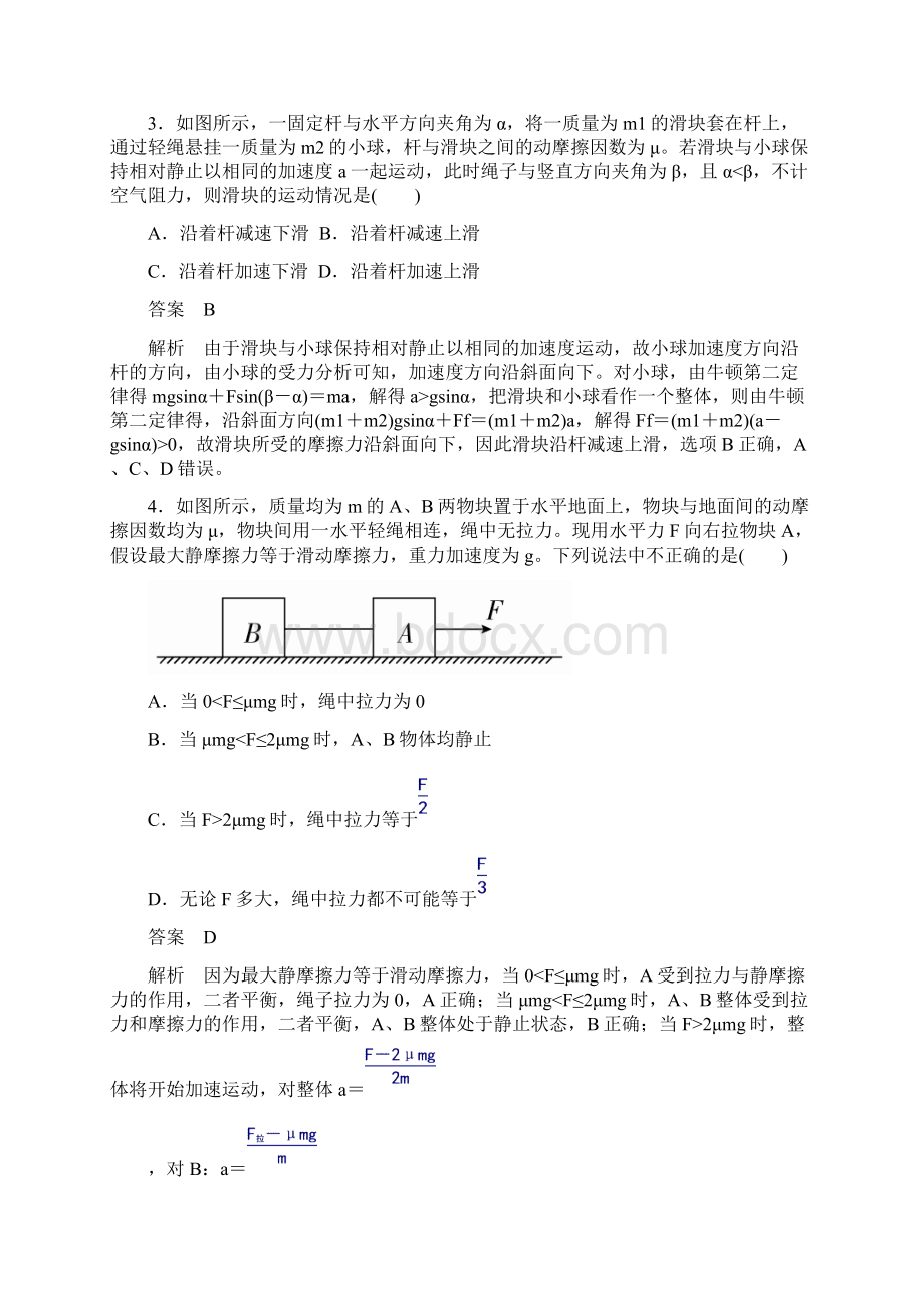 版高考总复习物理 第3章 牛顿运动定律 33牛顿运动定律的综合应用 含答案.docx_第3页