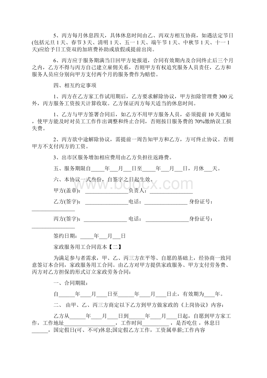 家政服务用工合同范本.docx_第2页