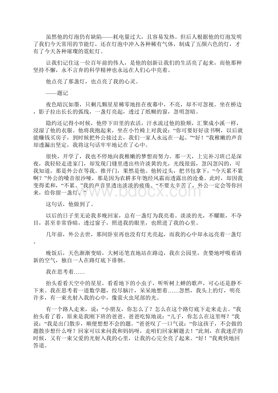 以亮为话题的作文Word格式.docx_第2页