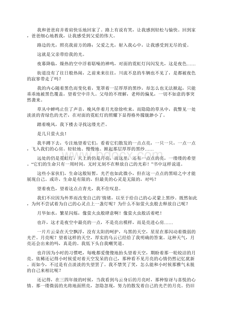 以亮为话题的作文Word格式.docx_第3页