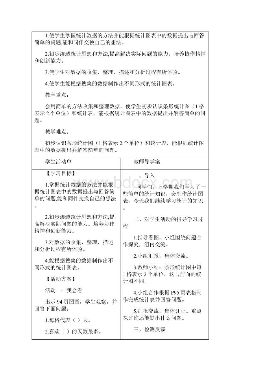 二年级数学上第七八九单元导学案.docx_第2页